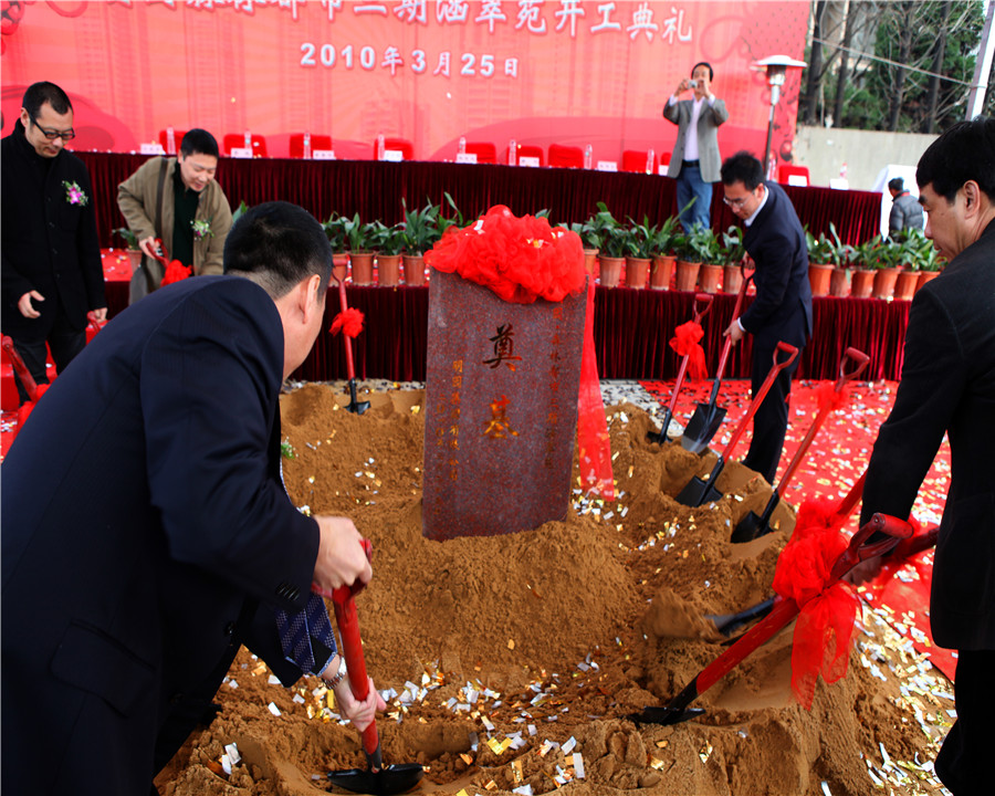 10.03.25明園森林都市三期涵翠苑開工典禮